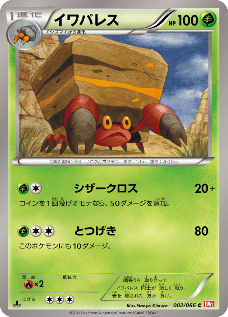 Crustle — Red Collection #002 / 66