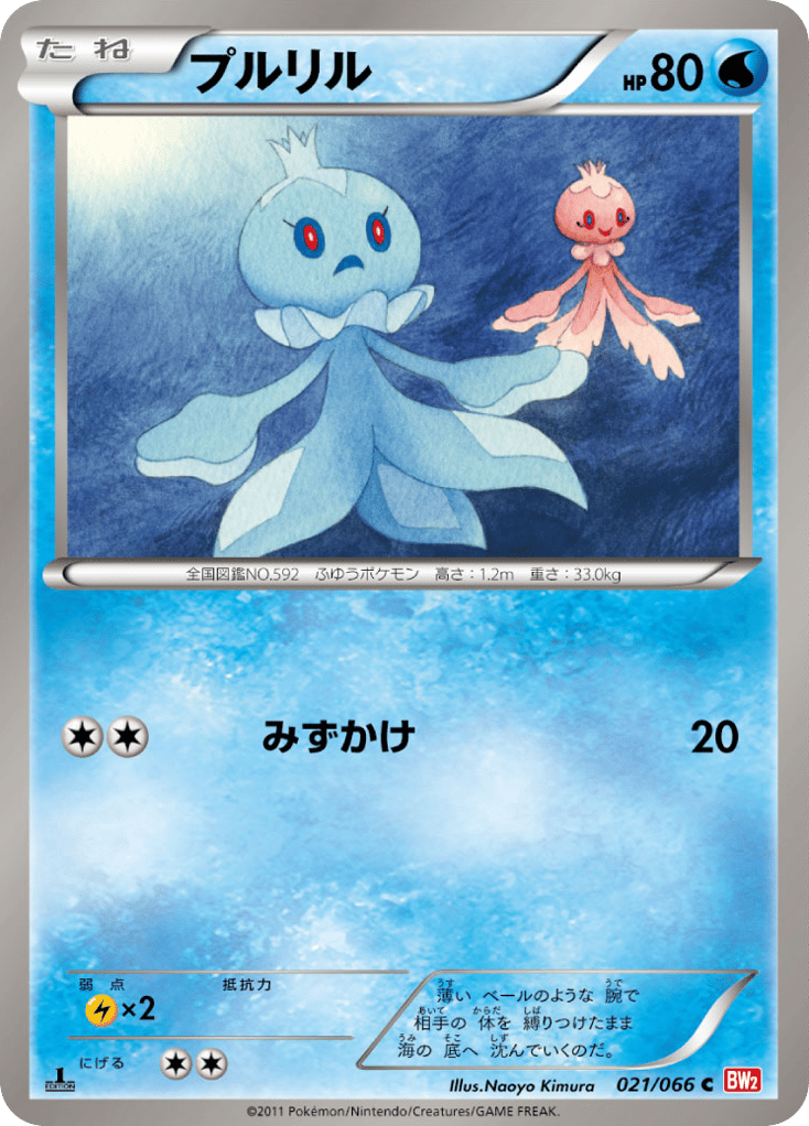 Frillish — Red Collection #021 / 66