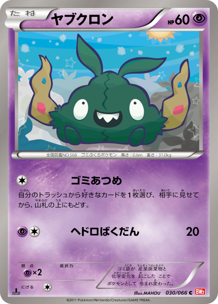 Trubbish — Red Collection #030 / 66
