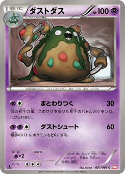 Garbodor