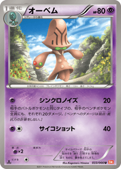 Beheeyem
