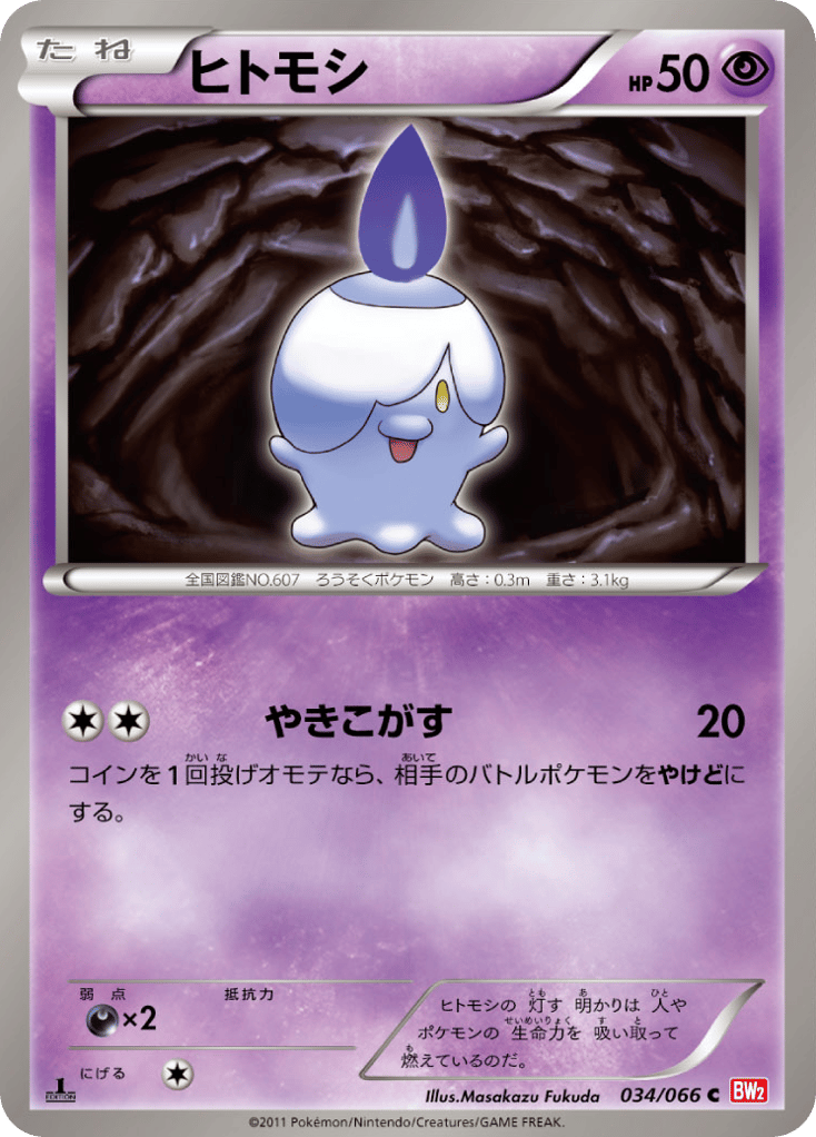 Litwick — Red Collection #034 / 66