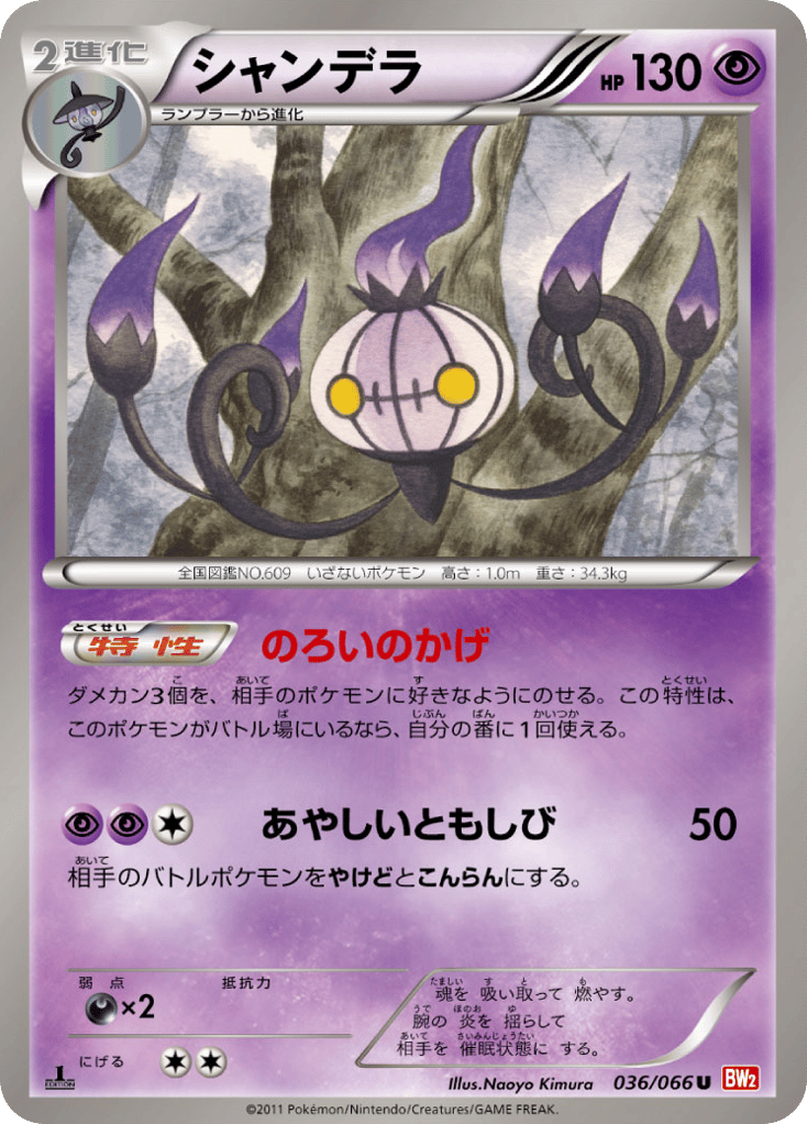 Chandelure — Red Collection #036 / 66