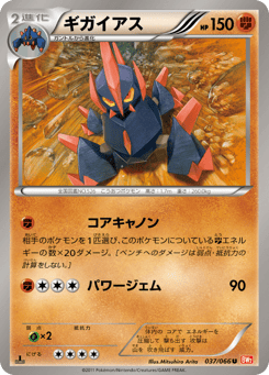 Gigalith