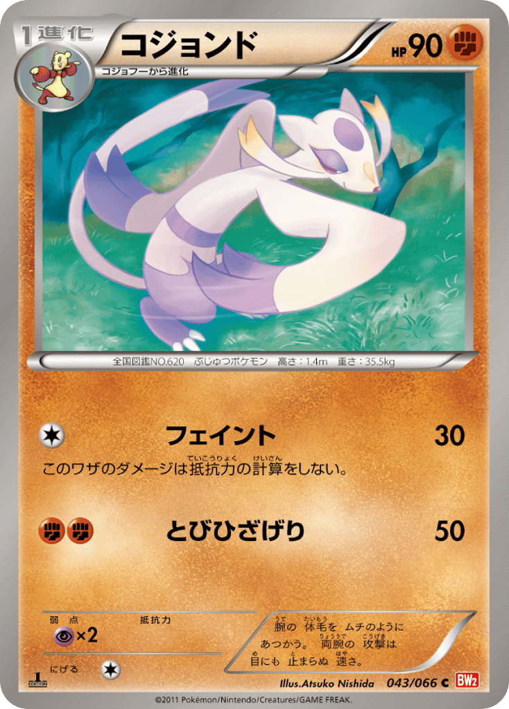 Mienshao — Red Collection #043 / 66