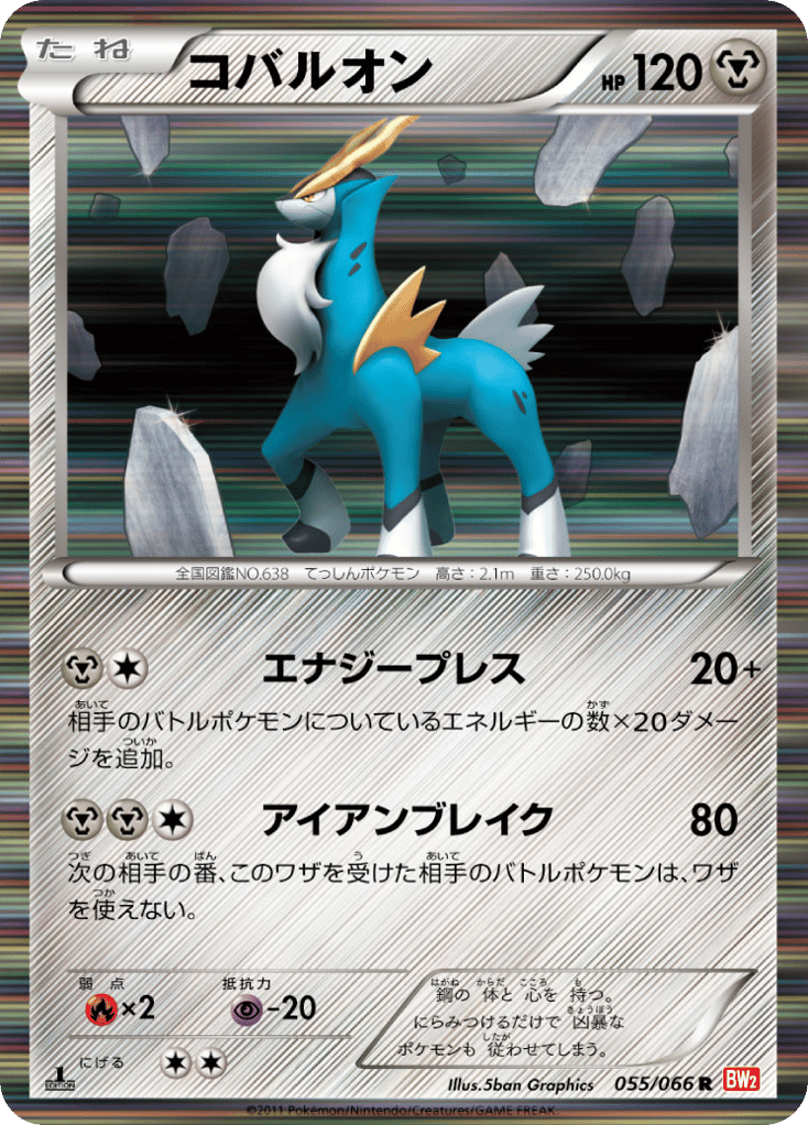 Cobalion — Red Collection #055 / 66