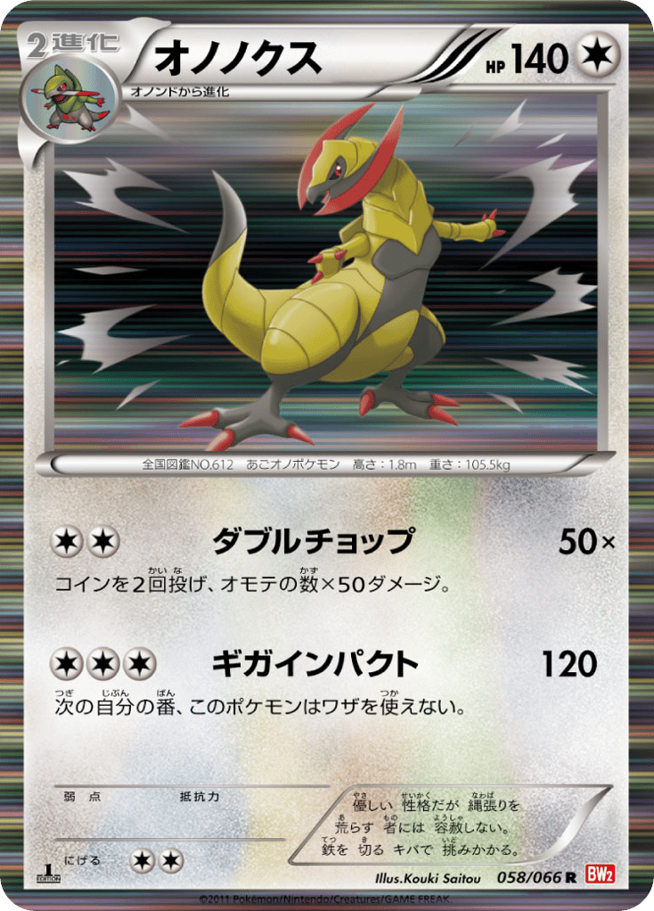 Haxorus — Red Collection #058 / 66