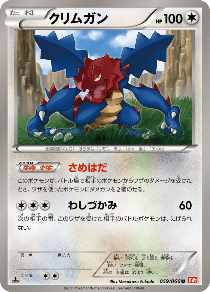Druddigon — Red Collection #059 / 66