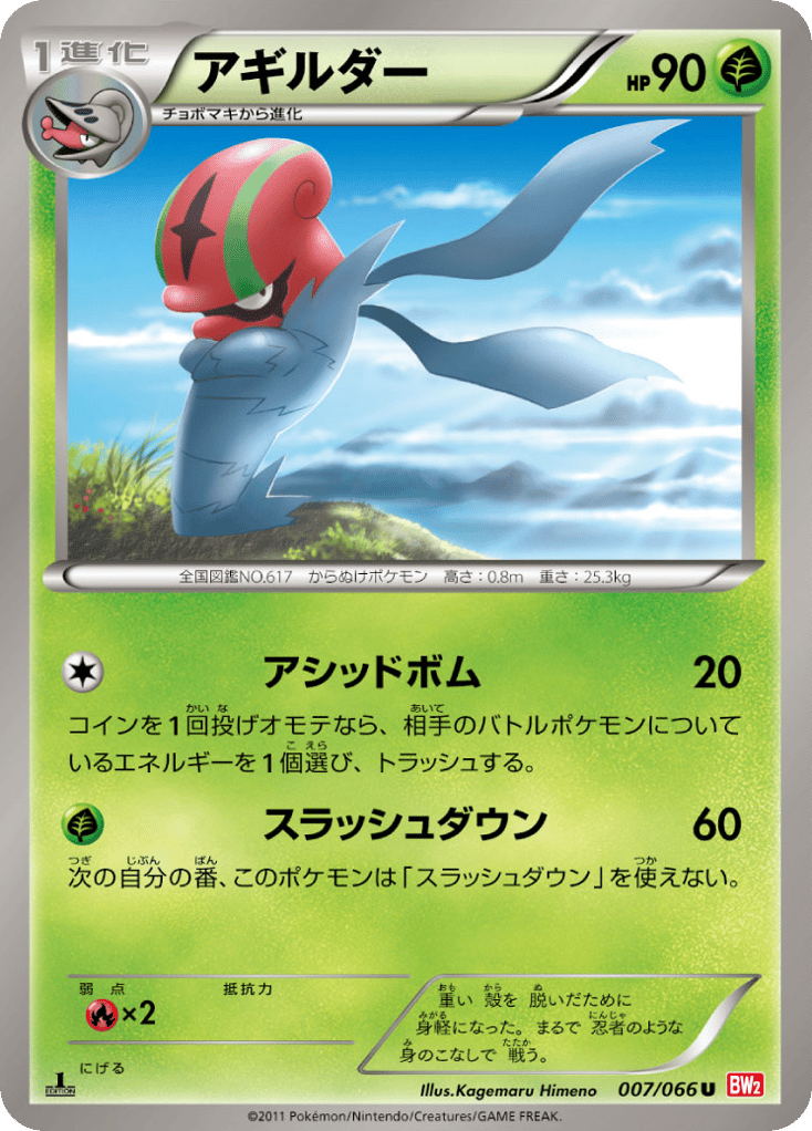 Accelgor — Red Collection #007 / 66