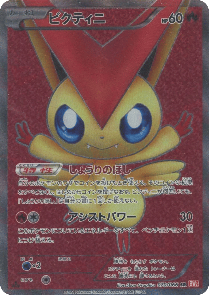 Victini — Red Collection #070 / 66