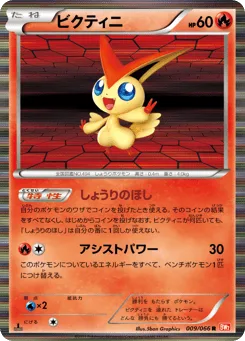 Victini