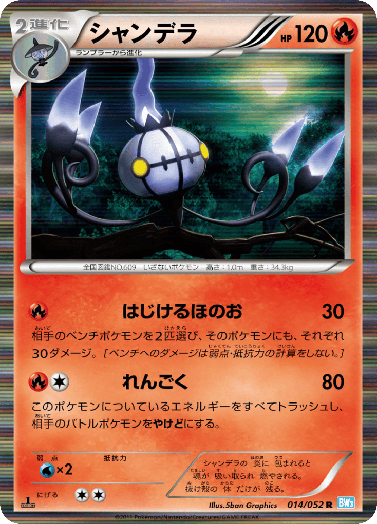 Chandelure — Hail Blizzard #014 / 52