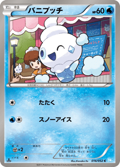Vanillite