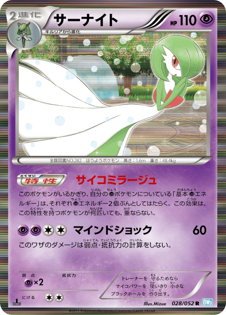 Gardevoir — Hail Blizzard #028 / 52