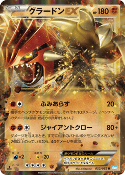 Groudon-EX