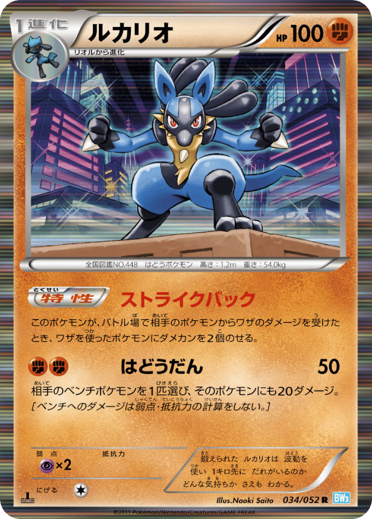 Lucario — Hail Blizzard #034 / 52