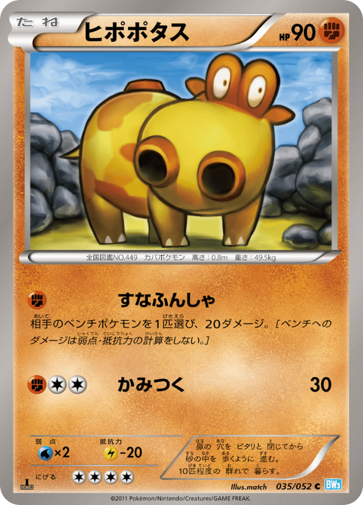 Hippopotas — Hail Blizzard #035 / 52