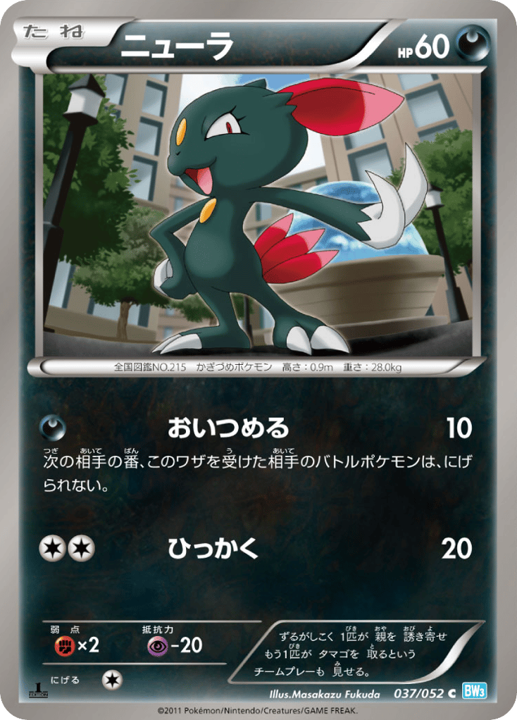 Sneasel — Hail Blizzard #037 / 52