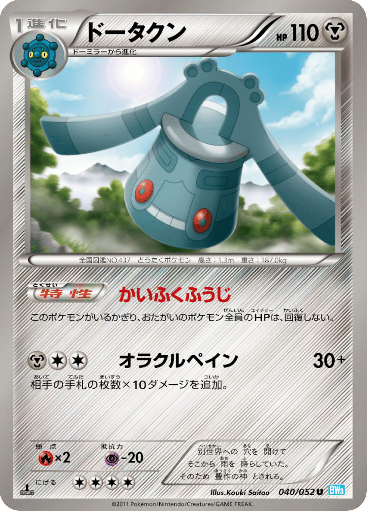 Bronzong — Hail Blizzard #040 / 52
