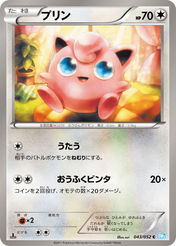Jigglypuff — Hail Blizzard #043 / 52