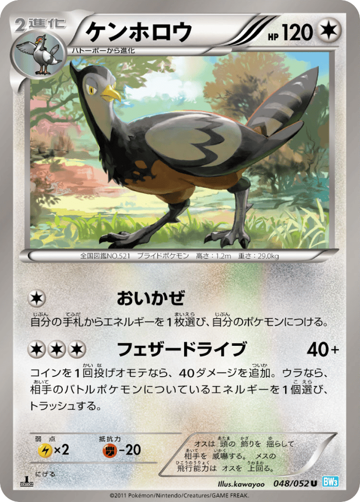 Unfezant — Hail Blizzard #048 / 52