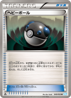 Heavy Ball