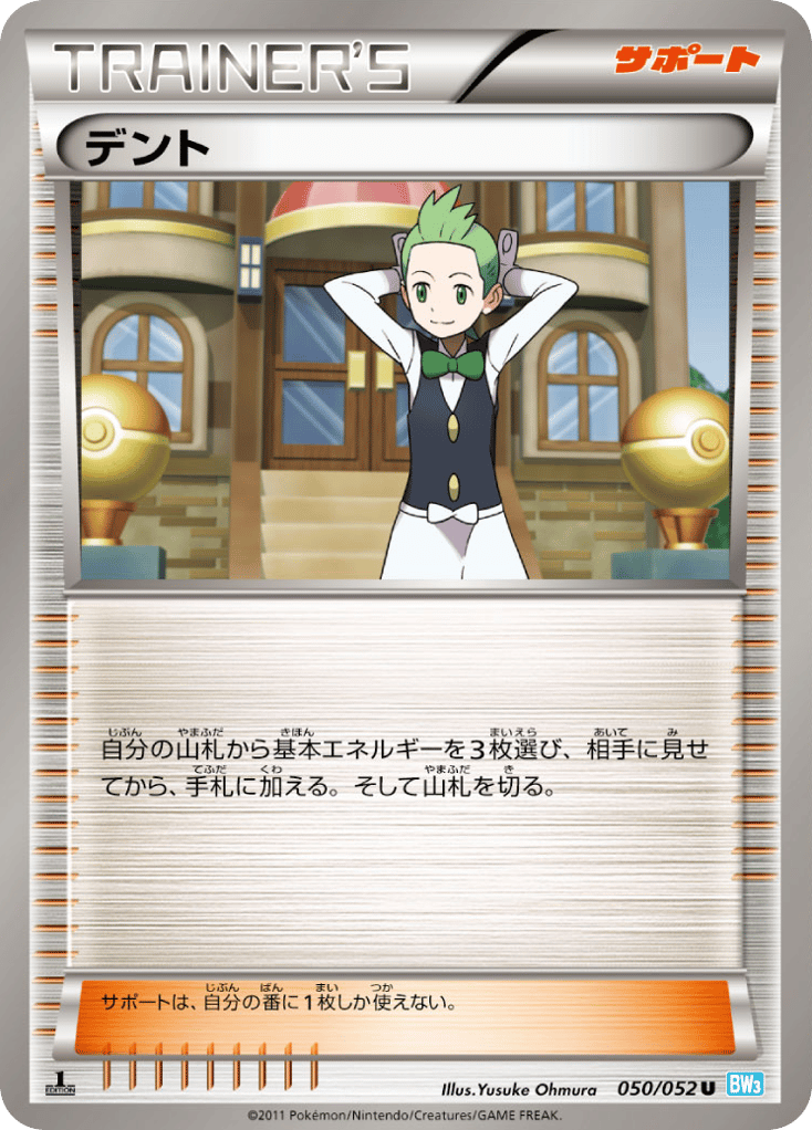 Cilan — Hail Blizzard #050 / 52