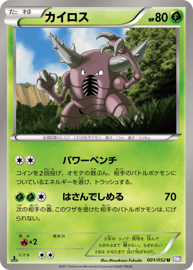 Pinsir — Psycho Drive #001 / 52