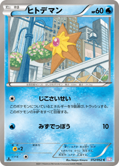 Staryu