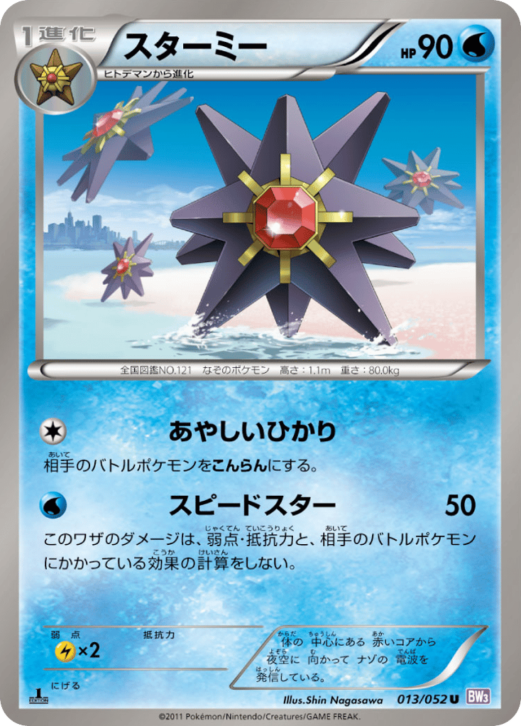Starmie — Psycho Drive #013 / 52