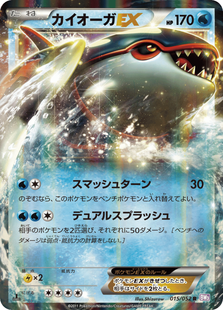 Kyogre-EX, Psycho Drive #015 / 52