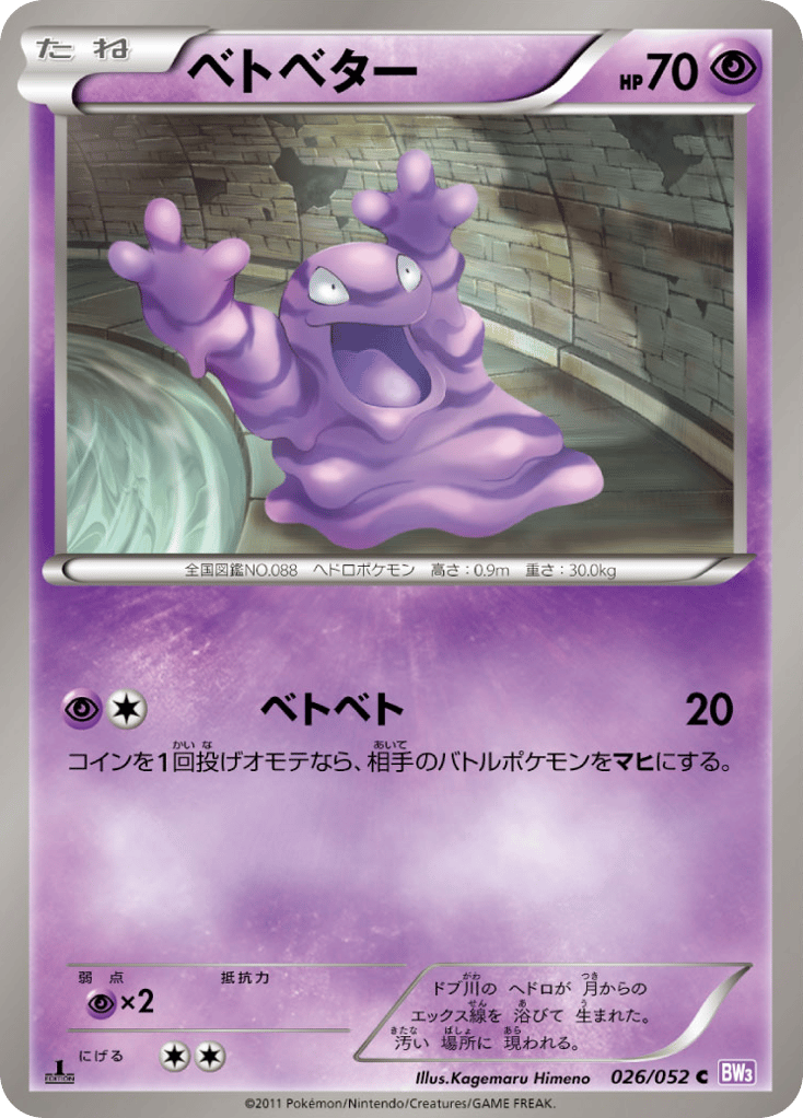Grimer — Psycho Drive #026 / 52