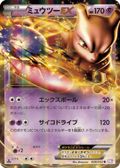 Mewtwo EX