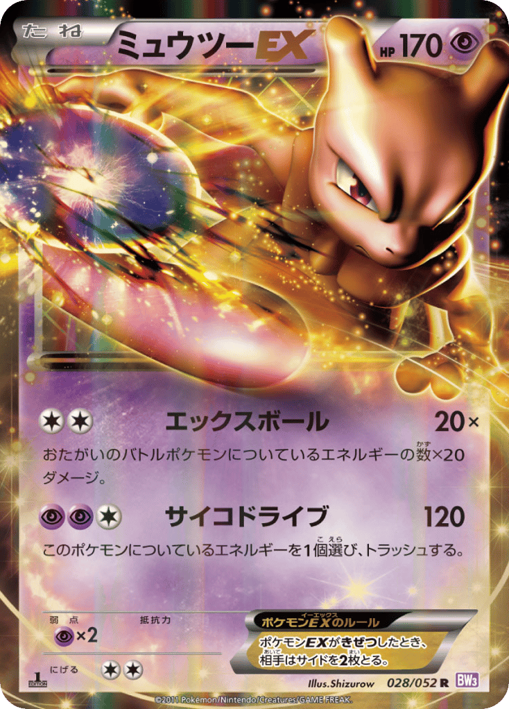 Mewtwo EX — Psycho Drive #028 / 52