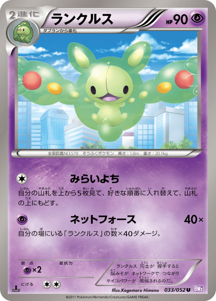 Reuniclus — Psycho Drive #033 / 52