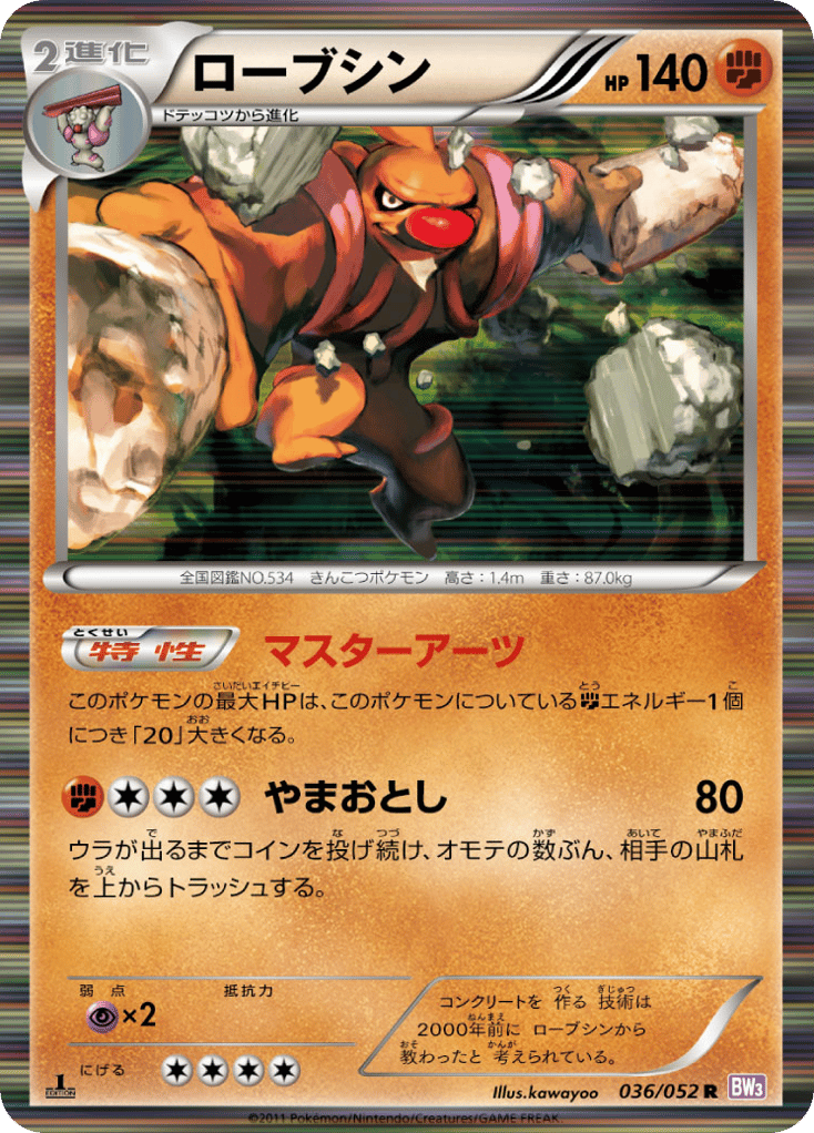 Conkeldurr, Psycho Drive #036 / 52