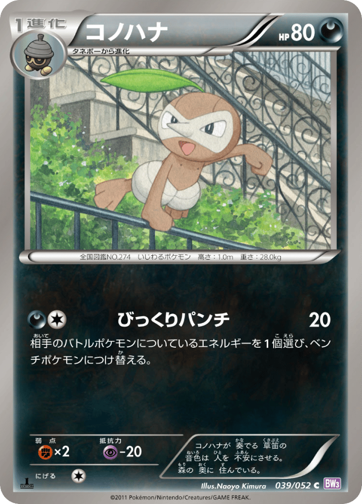 Nuzleaf — Psycho Drive #039 / 52