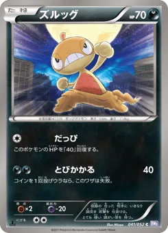 Scraggy
