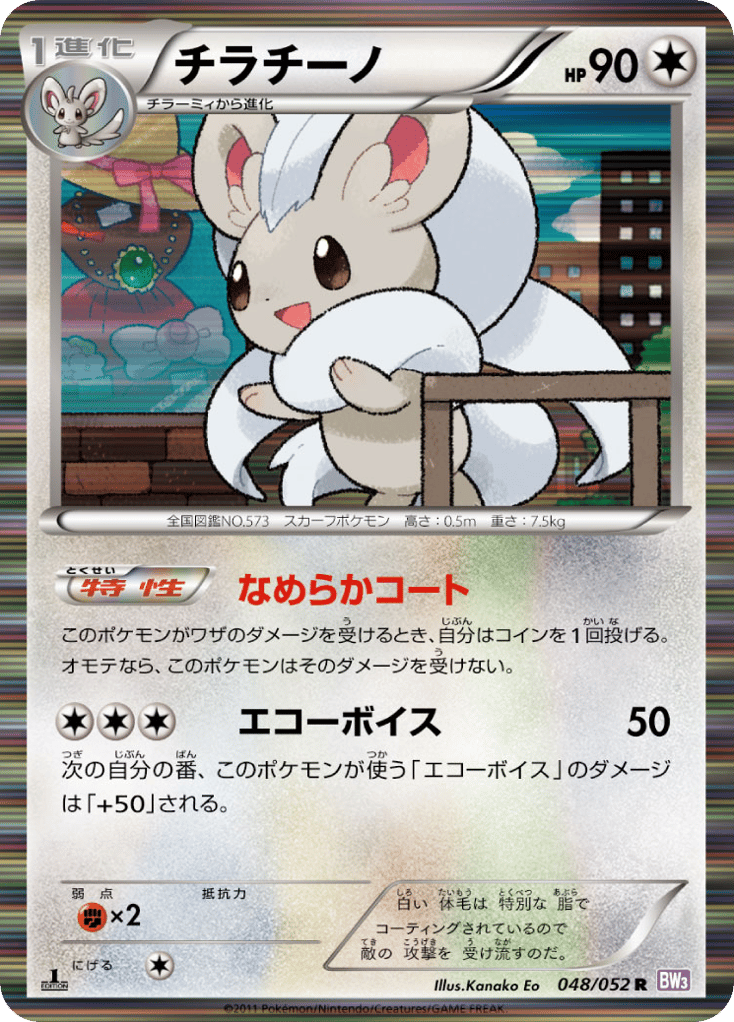 Cinccino, Psycho Drive #048 / 52