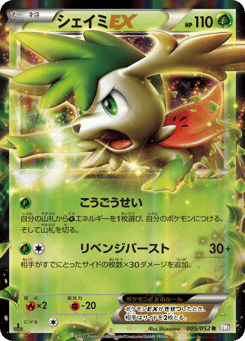 Shaymin EX
