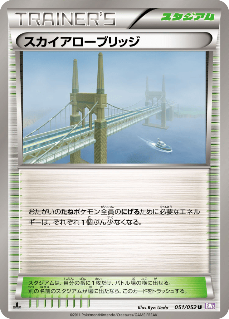Skyarrow Bridge — Psycho Drive #051 / 52