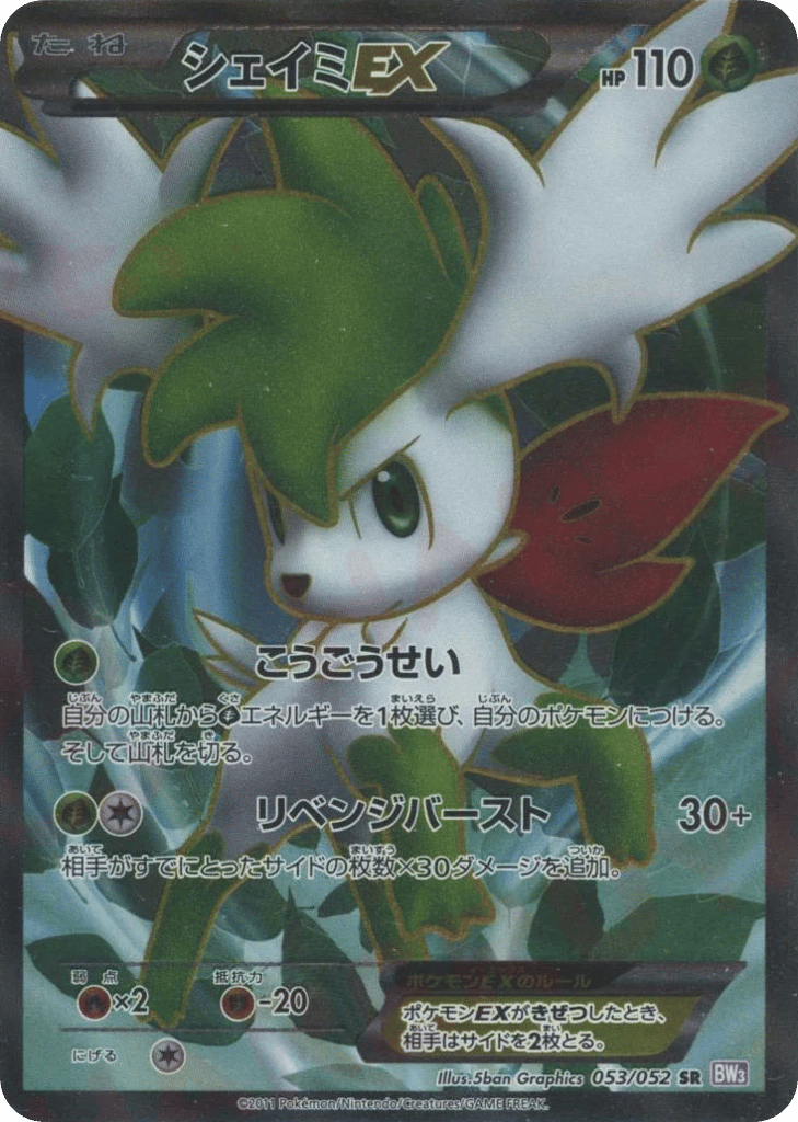 Shaymin-EX, Psycho Drive #053 / 52