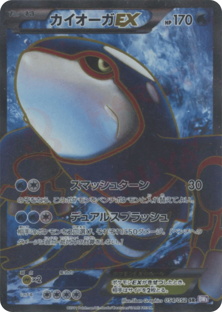 Kyogre-EX, Psycho Drive #054 / 52