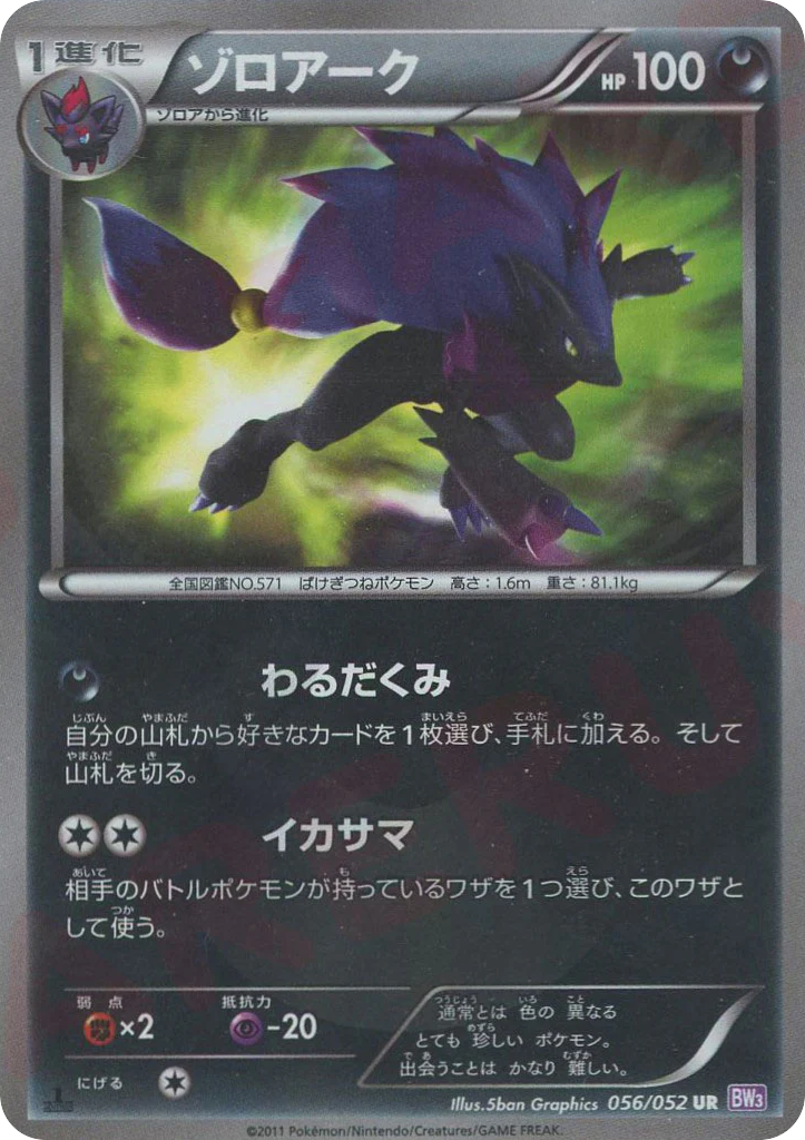 Zoroark, Psycho Drive #056 / 52