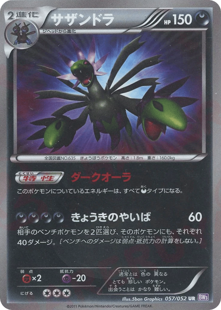 Hydreigon, Psycho Drive #057 / 52