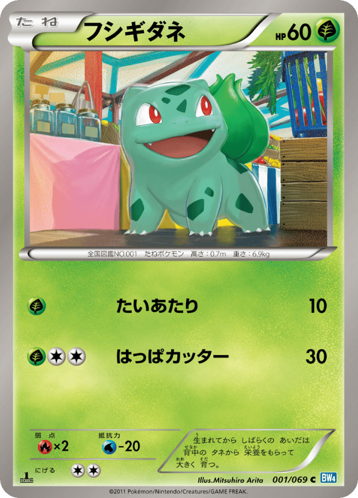 Bulbasaur — Dark Rush #001 / 69