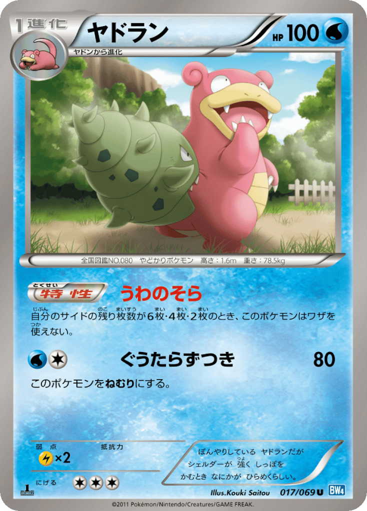 Slowbro — Dark Rush #017 / 69