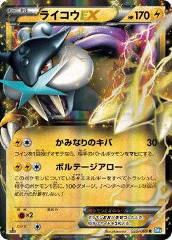 Raikou EX