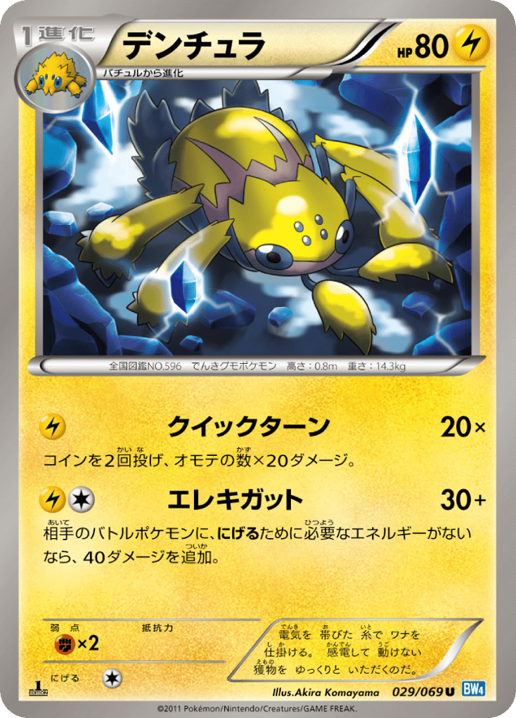 Galvantula — Dark Rush #029 / 69