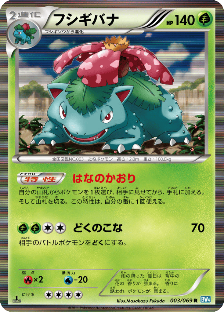 Venusaur — Dark Rush #003 / 69